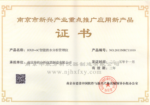 南京市新興產(chǎn)業(yè)重點(diǎn)推廣應(yīng)用新產(chǎn)品 南京市新興產(chǎn)業(yè)重點(diǎn)推廣應(yīng)用新產(chǎn)品